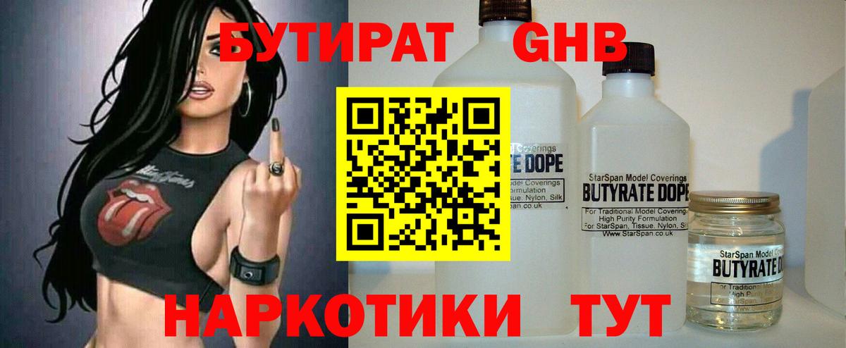 БУТИРАТ Butirat Беслан