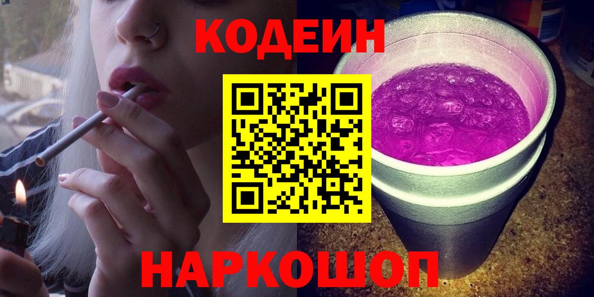 Кодеиновый сироп Lean напиток Lean (лин) Беслан