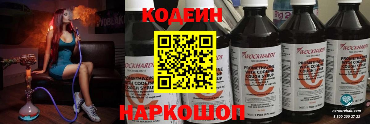 Кодеиновый сироп Lean Purple Drank  Кодеиновый сироп Lean напиток Lean (лин)  Вход с VPN  Беслан 