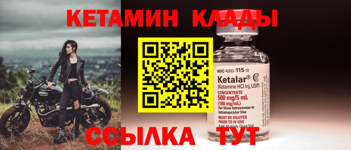 Кетамин VHQ  Вход с VPN  Беслан 