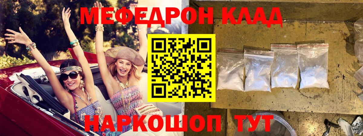 Меф мука Беслан