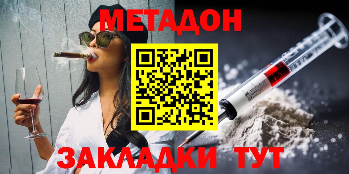 МЕТАДОН methadone Беслан