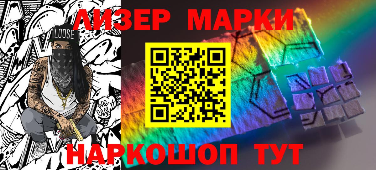 Наркотические марки 1,8мг Беслан